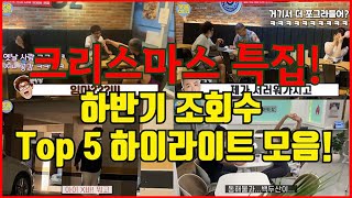 몰카메리크리스마슼ㅋㅋ웃음보따리 웃음 특집 모음집ㅋㅋㅋ내년에도 기대해주세옹ㅋㅋ [upl. by Oretna]