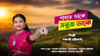 Pahar Dake Sabuj Dake  Sanchari Bhattacharya  Nabarun Dasgupta officialmusicvideo banglagaan [upl. by Barby]