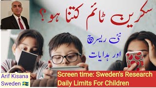 Screen Time for Children amp Youth Latest Research amp Recommendationsسکرین ٹائم کتنا ہو؟ Arif Kisana [upl. by Dorena]