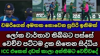 Chamari Atapattu Hands Sri Lanka Historical Win [upl. by Armbrecht]