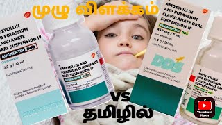 குழந்தைகளுக்கு எதற்காக கொடுக்க வேண்டும்  Augmentin duo syrup uses in tamil [upl. by Atrebor]