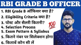 How to Become RBI Grade B Officer  RBI Grade B Officer Kaise Bane  What is RBI Grade B Exam [upl. by Kesley106]