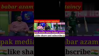 Babar Azam resigns captaincy shots youtubeshorts pakmedia circket [upl. by Cornall]