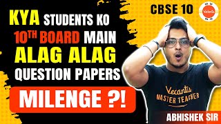 Kya Class 10 Board Exams Mein Students Ko AlagAlag Question Papers Milega 🤔📚 cbse2024 [upl. by Bucher]