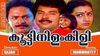 Koottinilamkili  Malayalam Super Hit Full Movie  Mammootty  Menaka  Baby Shalini [upl. by Arikat984]