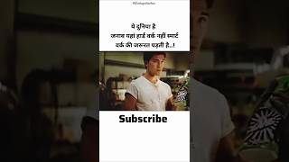 🤞🎯No hard work only smart work जरुरी हैshorts yt viral [upl. by Yeneffit652]