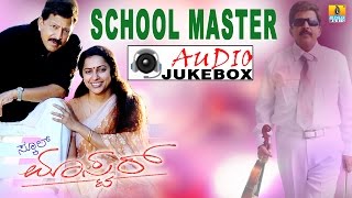 School Master I Kannada Film Audio Jukebox I Vishnuvardan Suhasini  Jhankar Music [upl. by Addam]