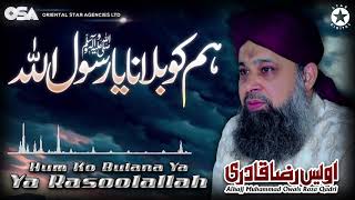 Hum Ko Bulana Ya  Owais Raza Qadri  New Naat 2020  official version  OSA Islamic [upl. by Lichtenfeld513]