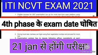 ITI NCVT EXAM 2021  दो Important Trade के exam date घोषित [upl. by Knitter70]