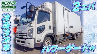 H2912 いすゞ フォワード 冷蔵冷凍車・パワーゲート付【キントラ公式】 [upl. by Brita184]