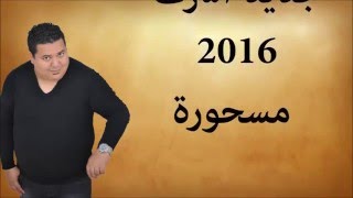 NewAchrefMas7oura ✪ 2016✪ جديد أشرف 2016 ✪ مسحورة [upl. by Eenram]