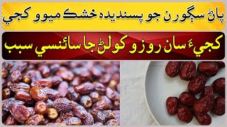 Scientific reasons for breaking the fast with dates [upl. by Chapell146]