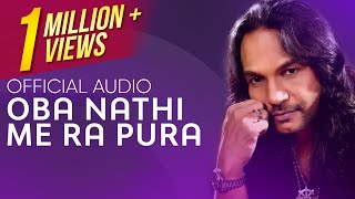 Oba Nathi Me Ra Pura  ඔබ නැති මේ රෑ පුරා  Athula Adhikari  Official Audio [upl. by Ramirolg]