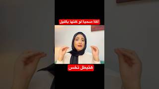 أسباب زيادة الوزن [upl. by Cassy]