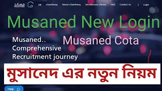 Musaned Cota Musaned New Log in account  Musane New Sestem  Musaned Update [upl. by Kay]