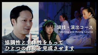 【在学中から本物の舞台に立つ】演技・演出コースの最新カリキュラムや進路について紹介｜京都芸術大学 先生によるコース紹介動画2022 [upl. by Oicam624]