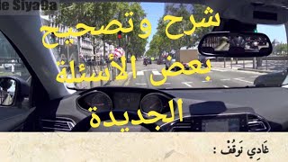 شرح وتصحيح السلسلة رقم 5 من الأسئلة الجديدة [upl. by Madella940]