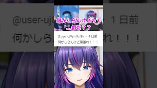 うまいコメント返しができたかな…？ vtuber 個人vtuber ネタ コメント大歓迎 [upl. by Pace]