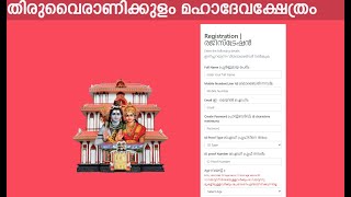 Thiruvairanikkulam Temple Virtual Q booking 2021 Thiruvairanikkulam Nadathurappu 2021 [upl. by Medrek904]