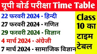 Class 10th time table 2024 । कक्षा 10 टाइम टेबल 2024 । Class 10 date sheet 2024 Up board time table [upl. by Wall417]