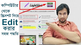 How to take screenshot in Computer  Lightshort দিয়ে স্ক্রিনশট নিয়ে edit করুন খুব সহজে [upl. by Goulder693]