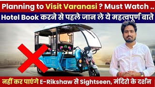 Varanasi  ERikshaw Zone  QR Code  Hotel Book करने से पहले जान ले ये महत्वपूर्ण बाते visitkashi [upl. by Ortrud]