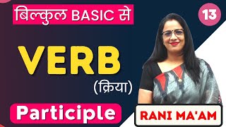 Verb  English Grammar for beginners  Part  13  Participle  Rani Maam [upl. by Ainekahs]