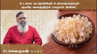 உடலை மட்டுமின்றி உள்ளத்தையும் குளிர வைத்திடும் பாதாம் பிசின்  Drகௌதமன் [upl. by Ledniahs]