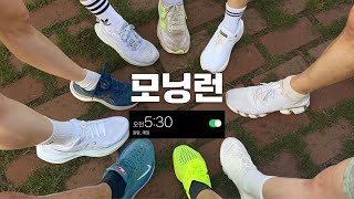 vlog 새벽5시30분 러닝하는 직장인 브이로그🏃‍♀️ 러닝크루와 함께 모닝런 여름러닝 갓생브이로그 [upl. by Etteniuqna]