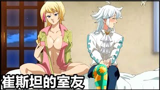 【默示錄四騎士】不習慣穿衣服的女性  被干擾的讀心術  七大罪 續篇93 [upl. by Dey625]