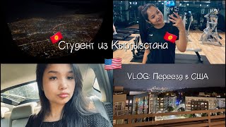 VLOG Переезд в США🇺🇸 в 18 лет  Студент из Кыргызстана🇰🇬  Bellevue College [upl. by Soulier]