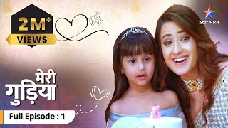 EP 01  Meri Gudiya  Miliye Avi aur uski maa Madhuri se  मेरी गुड़िया  Mother’s Day Special [upl. by Arakawa]