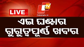 🔴Live  News Update  15th June 2024  OTV Live  Odisha TV  OTV [upl. by Allyce]