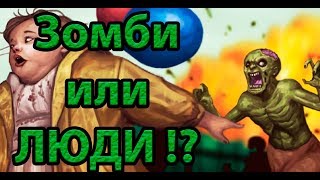 Зомби или ЛЮДИ   Infectonator 3 Apocalypse [upl. by Nogem493]