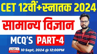 CET Online Classes 2024  General Science  TOP IMP MCQS  Part 4  CET Classes Online 2024 [upl. by Enilamme]