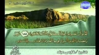 Surat Al Baqarah Full by Sheikh Fares Abbad [upl. by Oemor37]