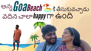 అన్న Goa Beach కి తీసుకువచ్చాడు  వదిన చాలా Happy గా ఉంది Sravandiamondfamily [upl. by Camm321]