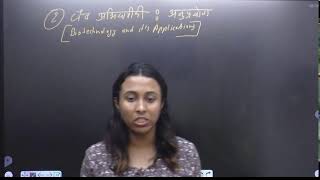 Biotechnology  bioreactor and PCR class  10 for jet neet cuet By Dr ANUSHKA MAAM [upl. by Assiled]