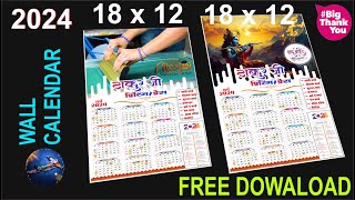 2024 wall calendar desing free download wall calendar desing 2024 calendar Cdr files [upl. by Nagaem]