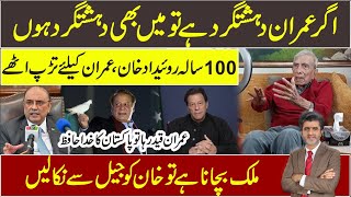 Exclusive Release Imran Khan to save Pakistan says 100 years old powerful Roedad Khan  Ameer Abbas [upl. by Lugar798]