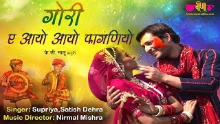 Ayo Ayo Phaganiyo  Holi Song  Latest Hit Rajasthani Fagan Song  Veena Music [upl. by Kostival267]