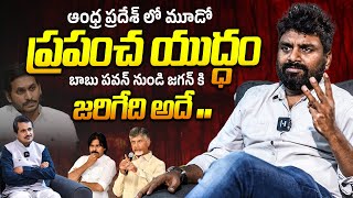 బాబు పవన్ నుండి జగన్ కి🔥🔥 Kiran Kondeti Sensational Words On AP political Fighing  Ybranttv [upl. by Hasen61]