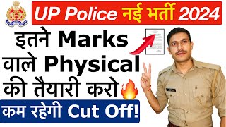 🔥कितनी जाएगी UP Police Cut Off 2024  UP Police Constable Cut Off 2024  UP Police Safe Score 2023 [upl. by Jyoti]