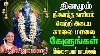 நினைத்த காரியம் யாவும் வெற்றி அடைய தினமும் கேளுங்கள் சக்திவாய்ந்த VINAYAGAR THIRUPALLIYEZHUCHI [upl. by Wain]