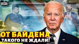 ⚡️Срочный приказ Байдена много оружия и членство в НАТО США дали Путину по зубам [upl. by Albertina]