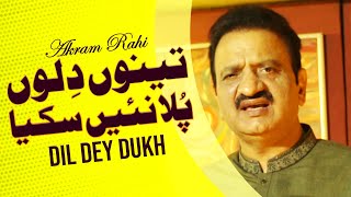 Akram Rahi  Dil Dey Dukh Official Music Video  Volume 154  2021 [upl. by Casi338]