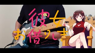 【TABS】the peggies  「センチメートル 」Centimeter 彼女お借りしますOPギターで弾いてみたRentagirlfriend OP guitar cover [upl. by Yhtuv749]