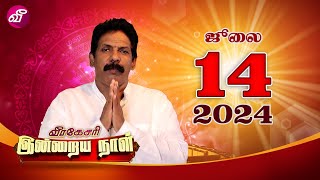 இன்றைய நாளுக்கான ராசி பலன் 14072024  சிவபக்தர் சாமி கங்காதரன்  Virakesari  Astrology [upl. by Brezin770]