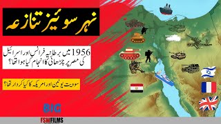 The Suez Crisis 1956  History Facts Why  Faisal Warraich [upl. by Nashoma]