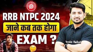 RRB NTPC 2024  RRB NTPC Exam Date 2024  RRB NTPC Exam Kab Hoga  RRB NTPC Expected Exam Date [upl. by Nrubloc]